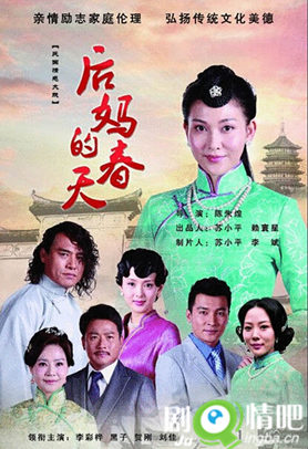 后妈的春天剧照