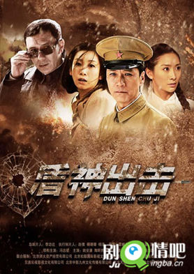 电视剧盾神出击剧照