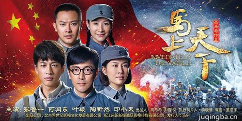 马上天下剧照