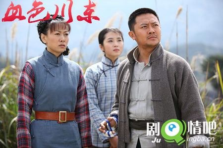 血色川东剧照