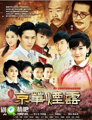 新京华烟云剧照