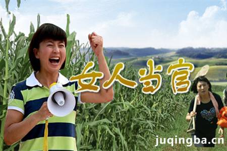 女人当官2剧照