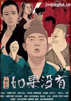 如果没有剧照