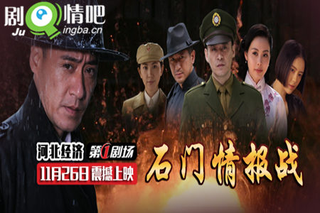 石门情报战剧照