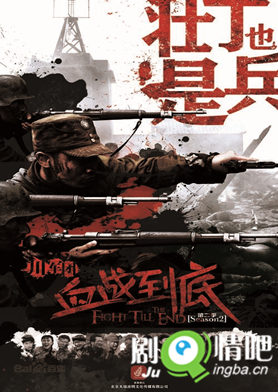 壮丁也是兵剧照