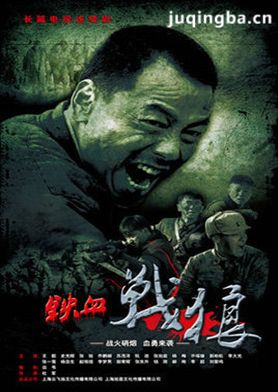 铁血战狼剧照