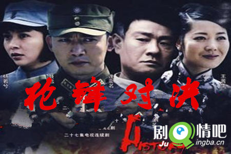 枪锋对决剧照