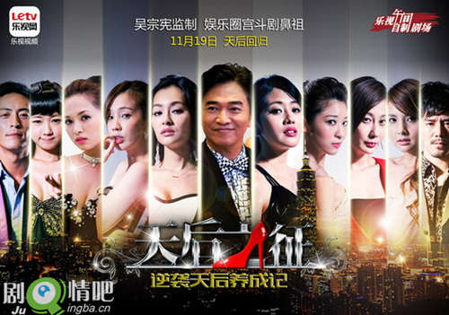 天后之征海报