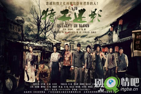 特工迷影海报