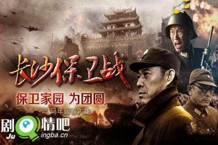 长沙保卫战剧照