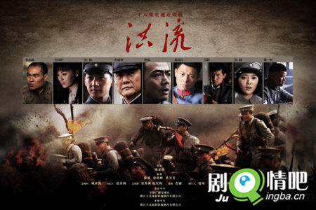 电视剧洪流剧照