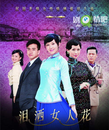 泪洒女人花剧照