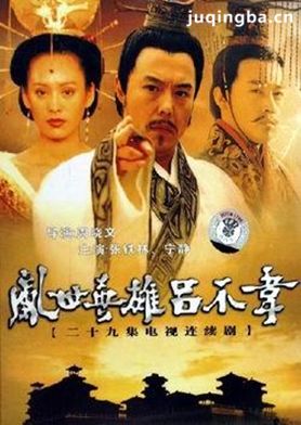 吕不韦传奇剧照