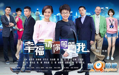 幸福请你等等我剧照