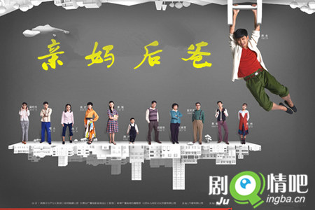 亲妈后爸剧照