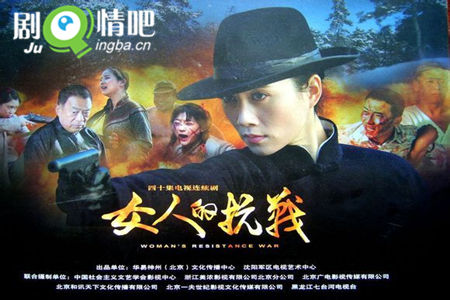 女人的抗战剧照