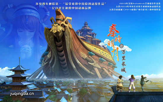秦时明月4之万里长城海报