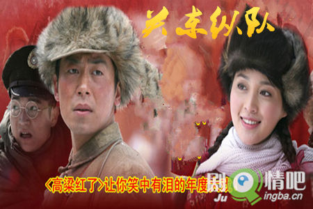 关东纵队剧照