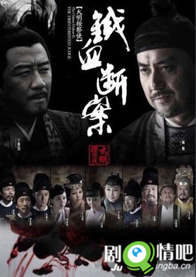 大明按察使之铁血断案剧照