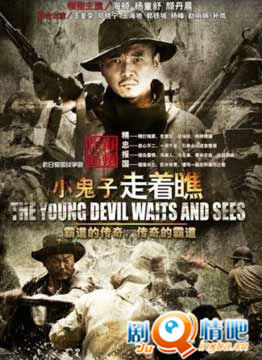 草莽英雄打鬼子剧照