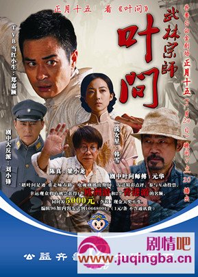 武林宗师叶问分集剧情介绍(1-30集)大结局