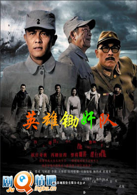 英雄锄奸队剧照