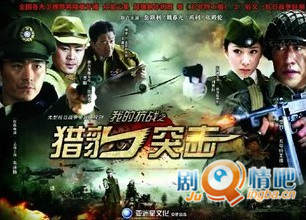 我的抗战2之猎豹突击剧照