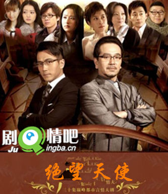 绝望天使剧照