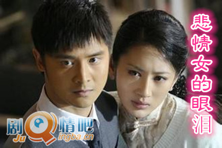 悲情女的眼泪剧照
