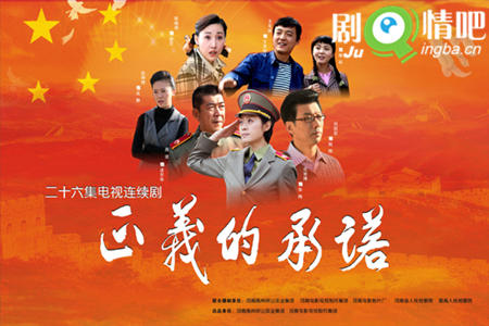 正义的承诺剧照