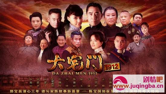 大宅门1912分集剧情介绍(1-35集)大结局