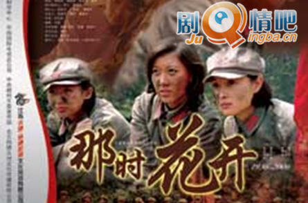 那时花开剧照