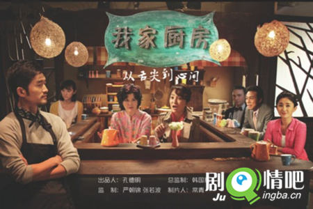 我家厨房剧照