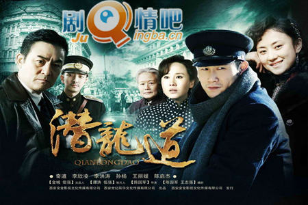 潜龙道剧照