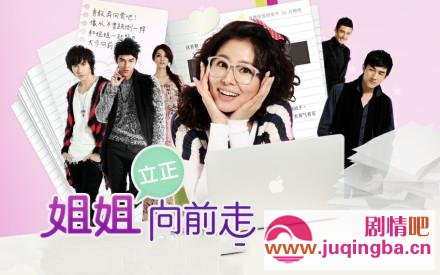 姐姐立正向前走分集剧情介绍(1-28集)大结局