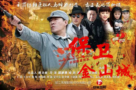 保卫金山城剧照
