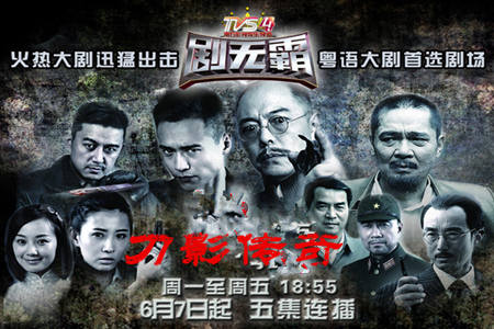 刀影传奇剧照