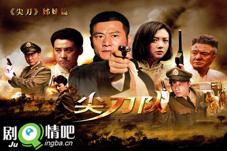烽火尖刀队剧照