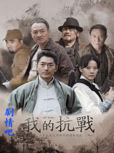 我的抗战之猎豹出击剧照