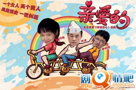亲爱的剧照