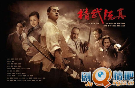 精武陈真剧照