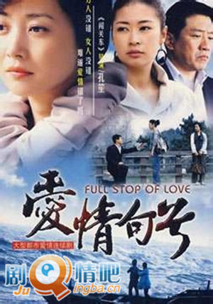 爱情句号剧照