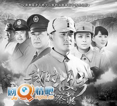 我的故乡晋察冀剧情介绍