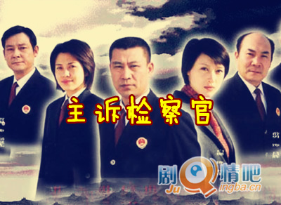 主诉检察官分集剧情介绍