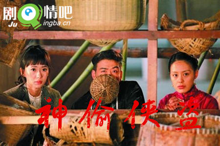 神偷侠盗剧照