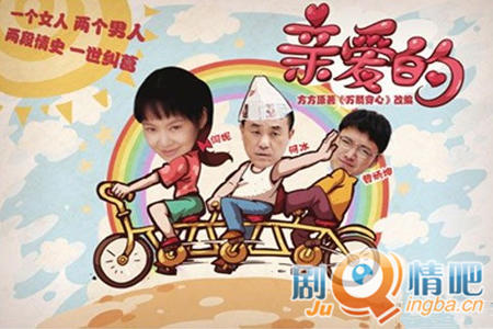 电视剧亲爱的剧照