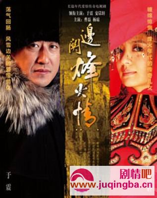 边关烽火情分集剧情介绍(1-36集)大结局