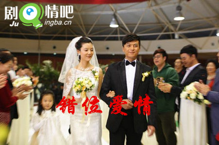 错位爱情剧照