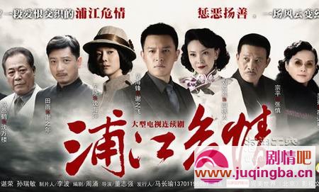 《浦江危情/血债》分集剧情介绍(1-20全集)大结局