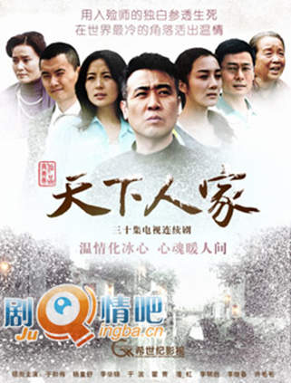 天下人家剧照